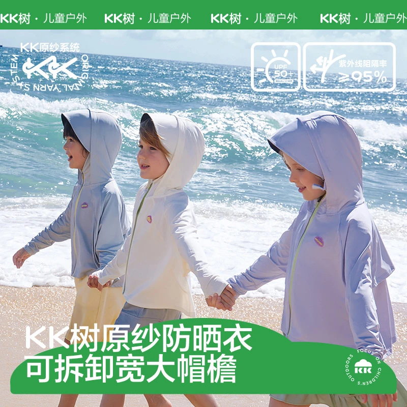 kk儿童轻薄防晒衣连帽防晒衣防紫外线冰丝大童儿童夏季防晒外套