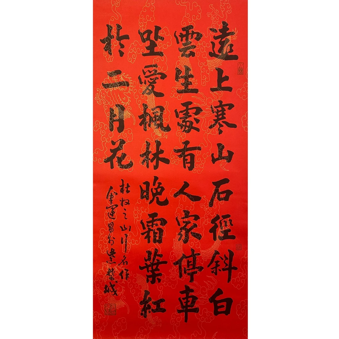 J-T-446 金运昌 书法 41cm×87cm 托底