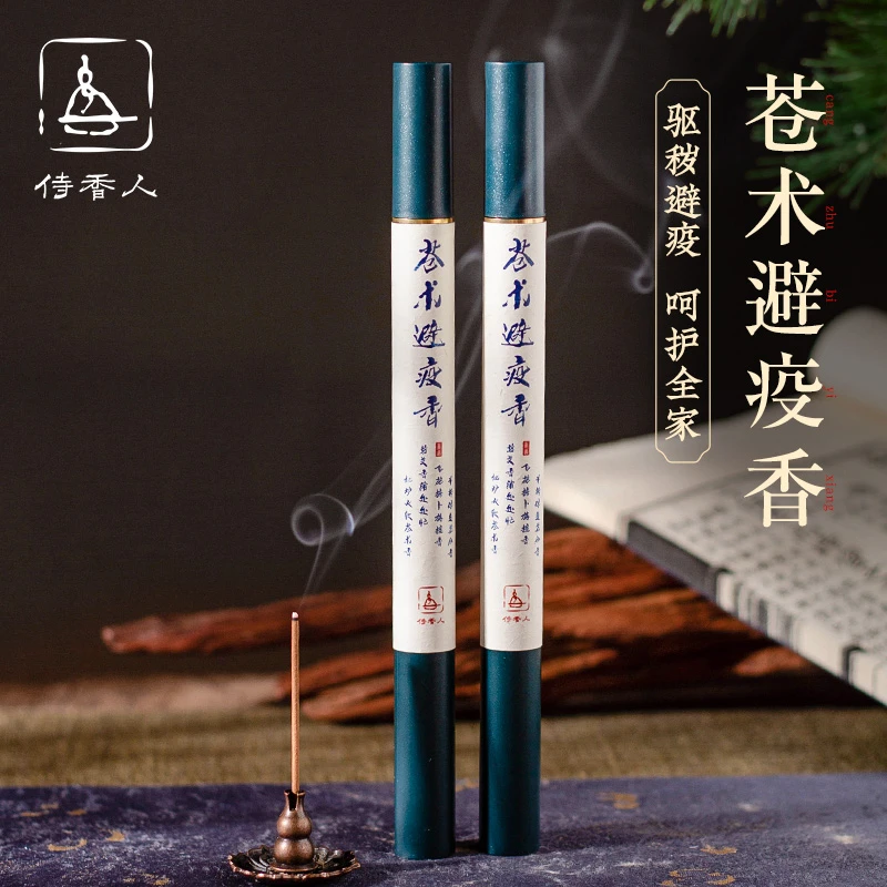 苍术避疫香天然艾草熏香家用室内净化空气香薰净味线香持久留香