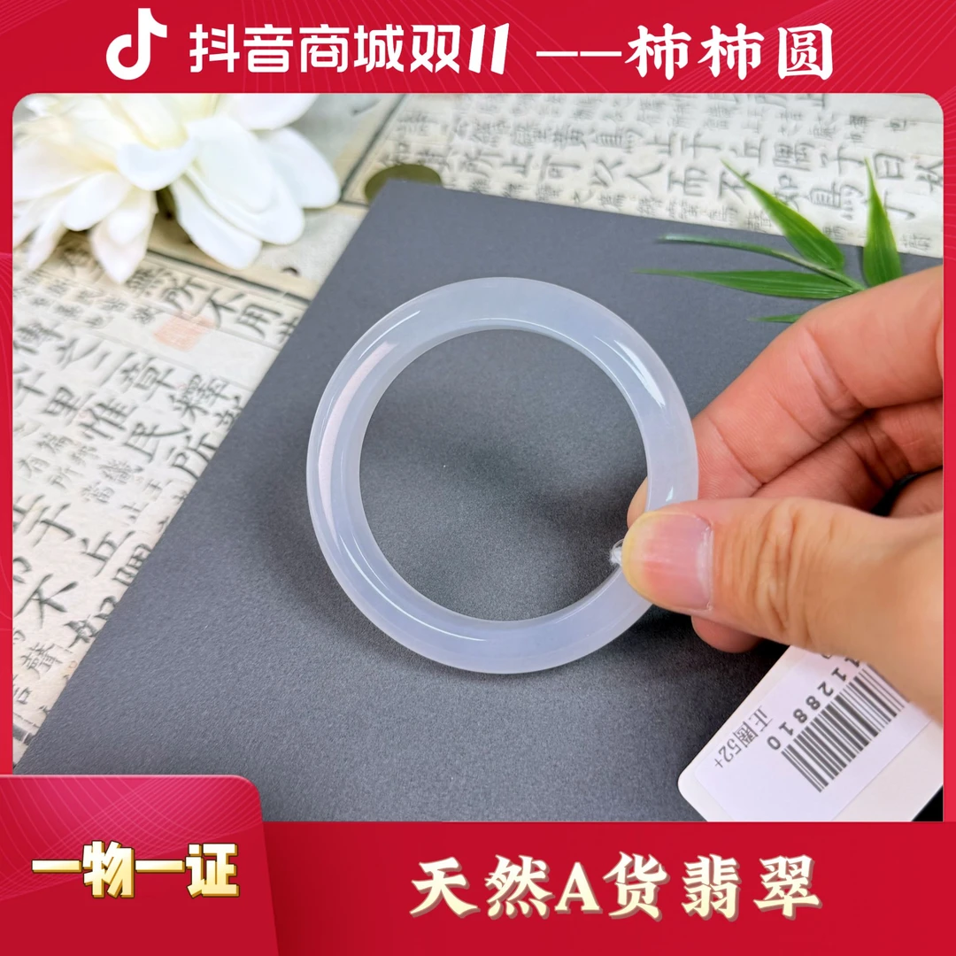 柿柿圆闲置翡翠手镯251128810
