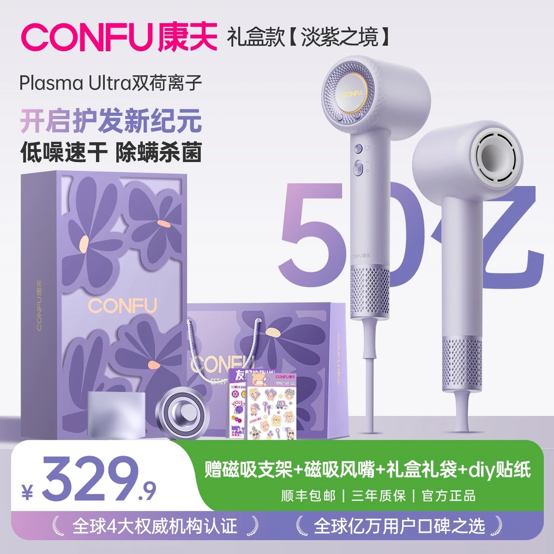 淡紫之境礼盒】CONFU康夫F9Pro高速吹风机50亿等离子送礼物送支架