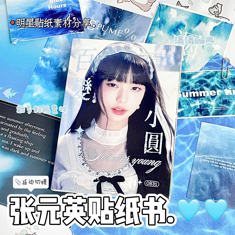 韩系女团偶像张元英应援爆款拼贴贴纸高颜值diy素材贴画