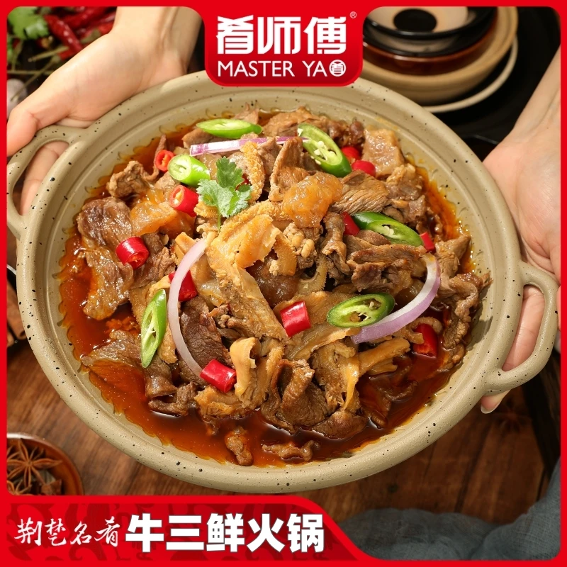肴师傅牛肉牛三鲜火锅加热即食小火锅牛肉牛肚牛筋大厨私房菜