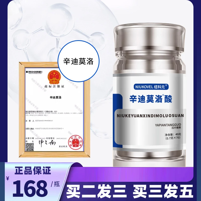 辛迪莫洛酸 胶原蛋白肽由内而外易吸收 辛迪莫洛酸官方正品