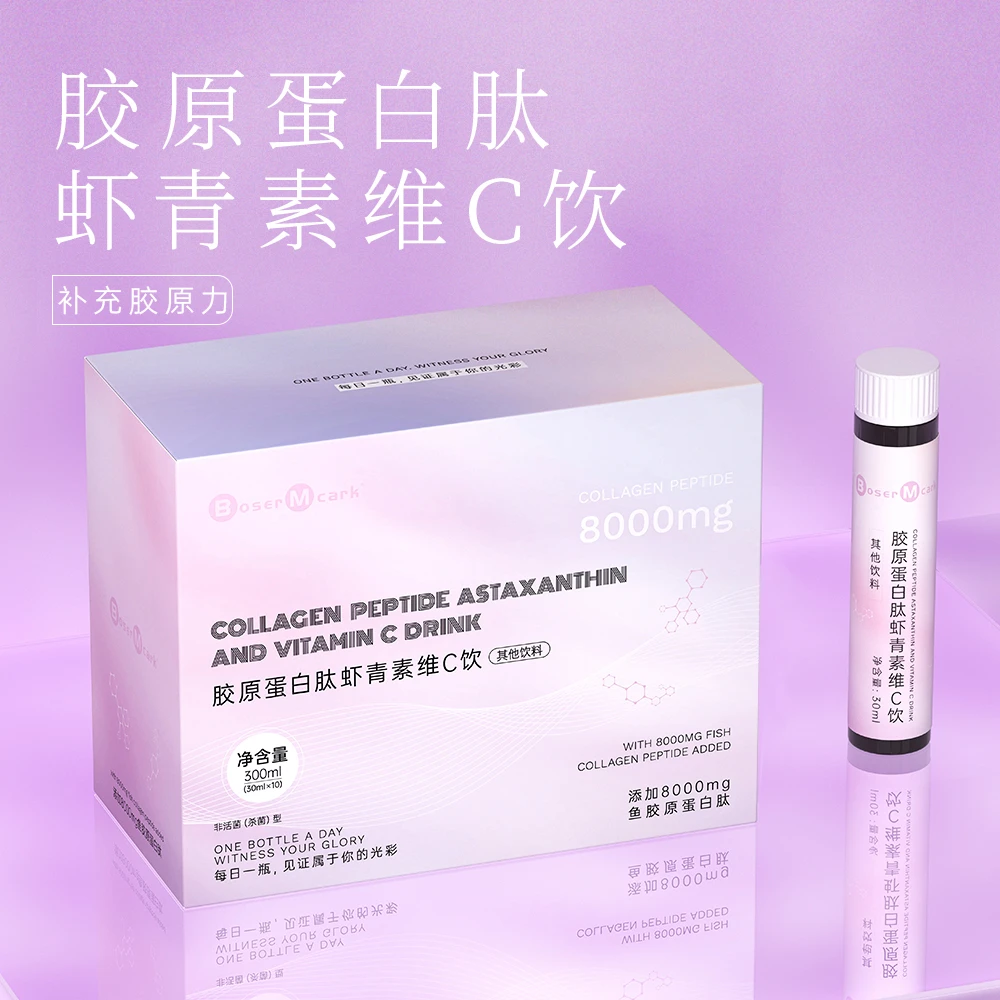 【数量选到3下单】胶原蛋白肽维C饮8000mg小分子30ml/10瓶