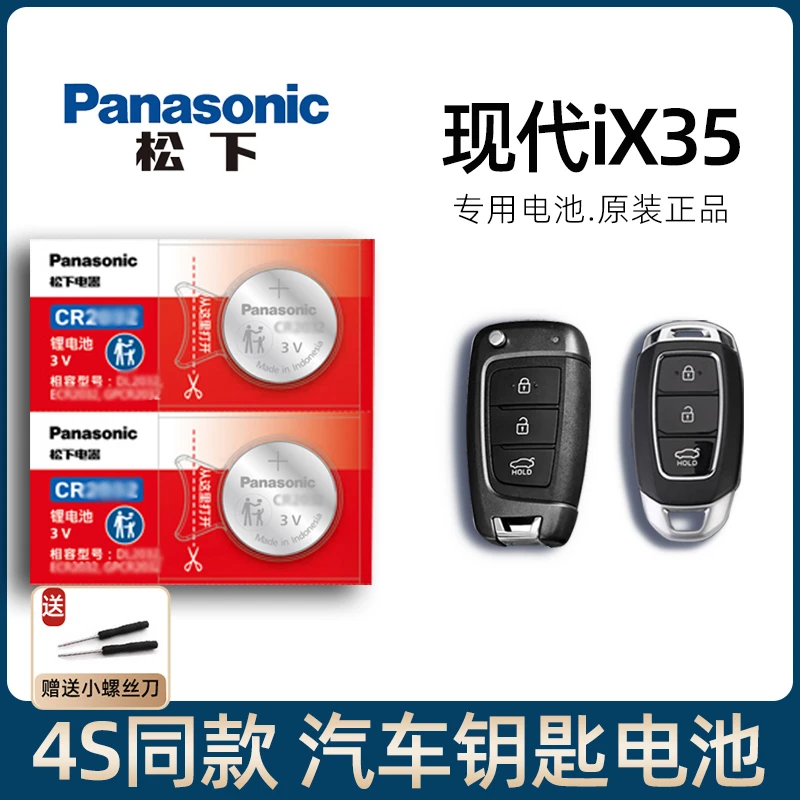 适用北京现代iX35沐飒2.0L手动两驱GLS汽车遥控器钥匙电池15-23款