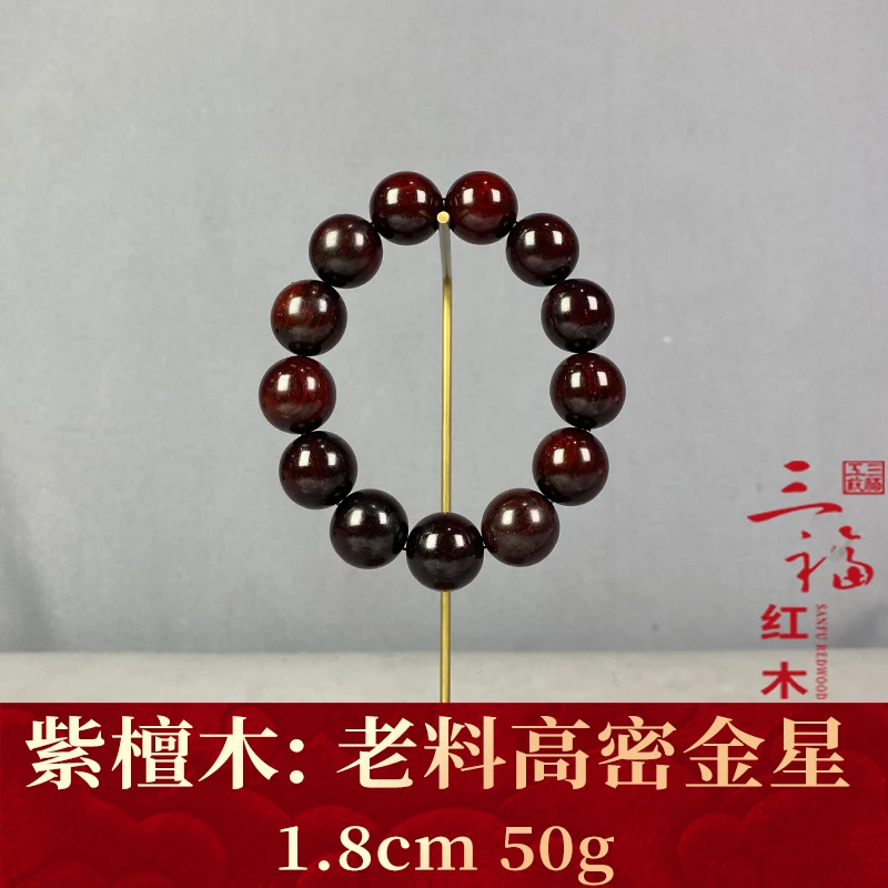 125752 老料高密金星 紫檀木