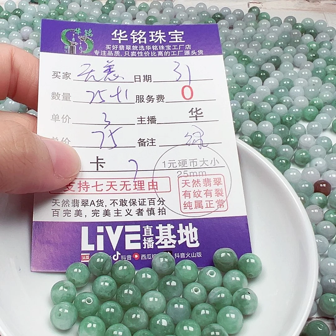 无***°翡翠散珠货主老华