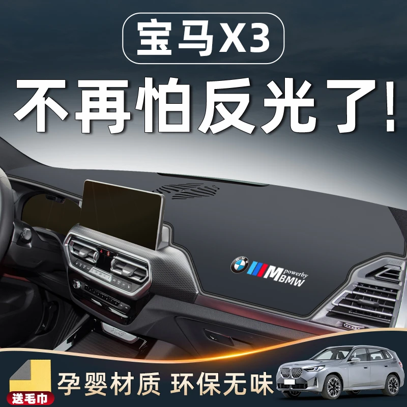 宝马X3避光垫仪表中控台防晒遮阳车内装饰用品大全专用内饰改装前