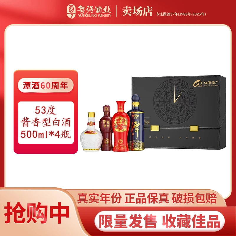 潭酒60周年（龙潭+紫潭+老潭酒+青潭）纪念藏品礼盒53度500ml*4
