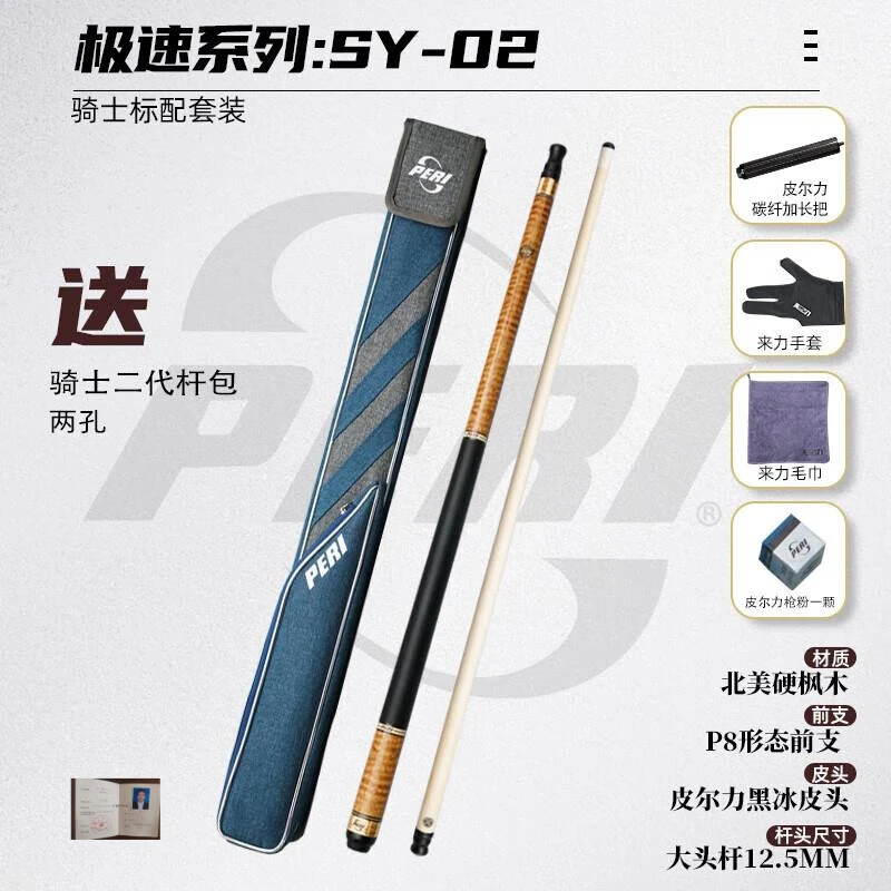 皮尔力新款极速SY系列小无极中式黑8桌球杆SK系列九球杆大头杆