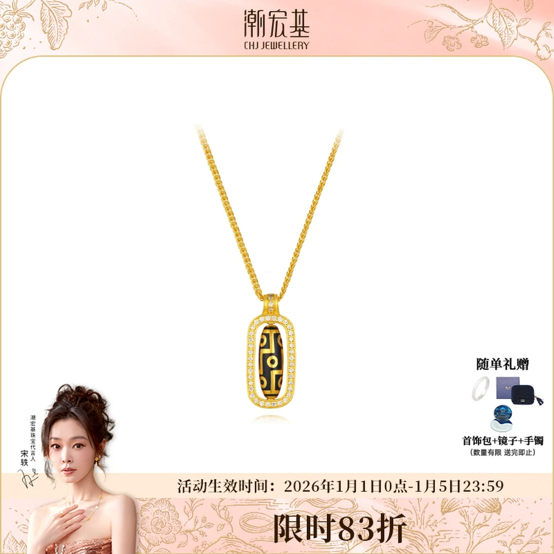 【限时折扣】潮宏基臻金九眼天珠黄金项链足金吊坠（小版）@0530