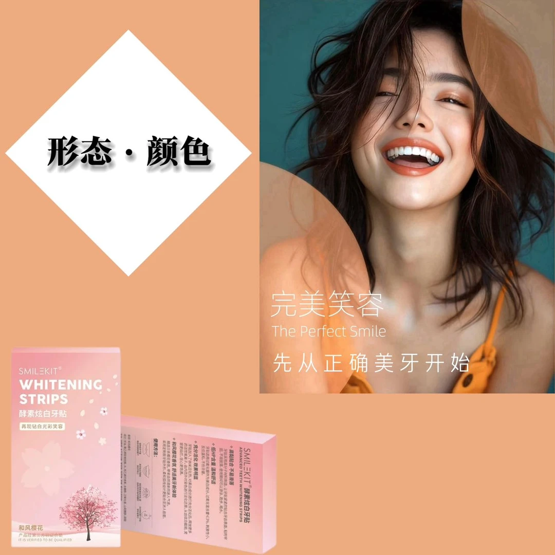 义获嘉·一颗琥珀贴·炫白牙贴片美牙去黄陶瓷琥珀牙贴