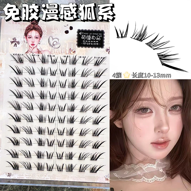 萌睫尚品嫁接漫感狐系睫毛书!自然仿真分段式浓密上镜亚裔假睫毛