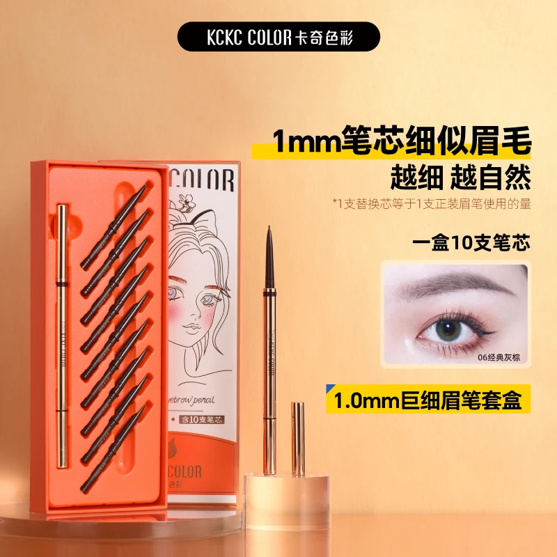 1盒10支笔芯卡奇色彩眉笔套盒巨细芯防水防汗新手【陈圆圆】D1