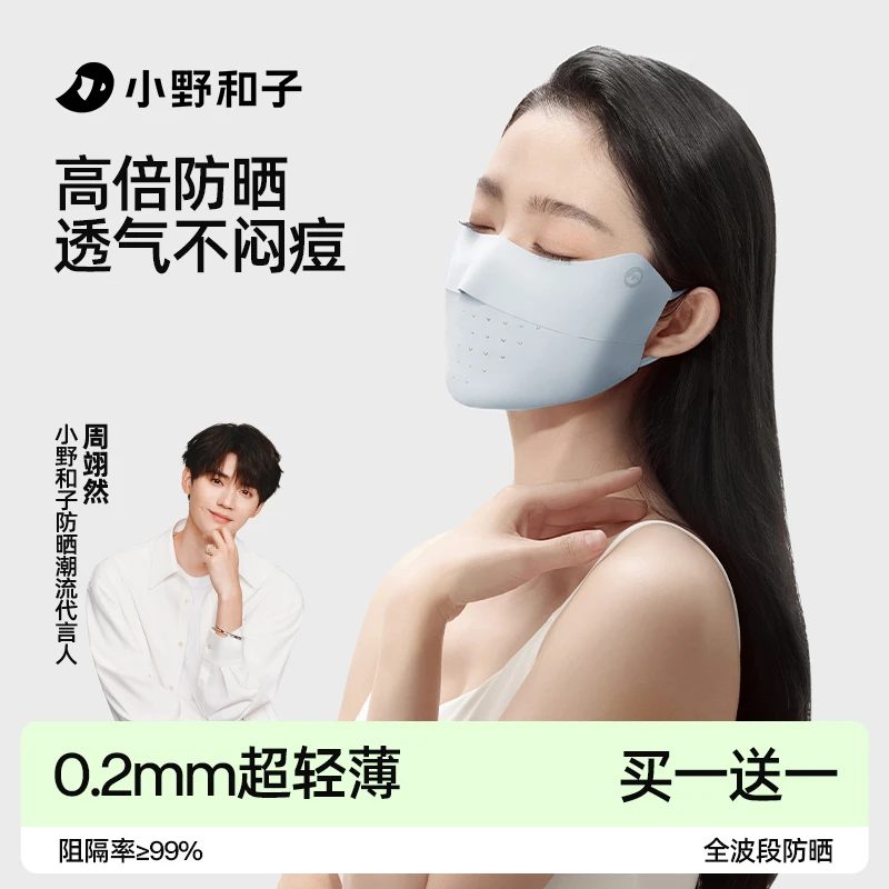 【无痕0感】小野和子2025新款冰丝贴合口罩女凉感透气防紫外线01KZ