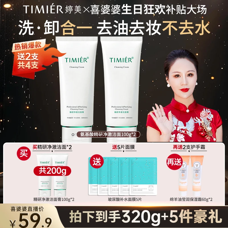 【喜婆婆生日补贴】婷美氨基酸洗面奶卸妆二合一深层清洁控油保湿