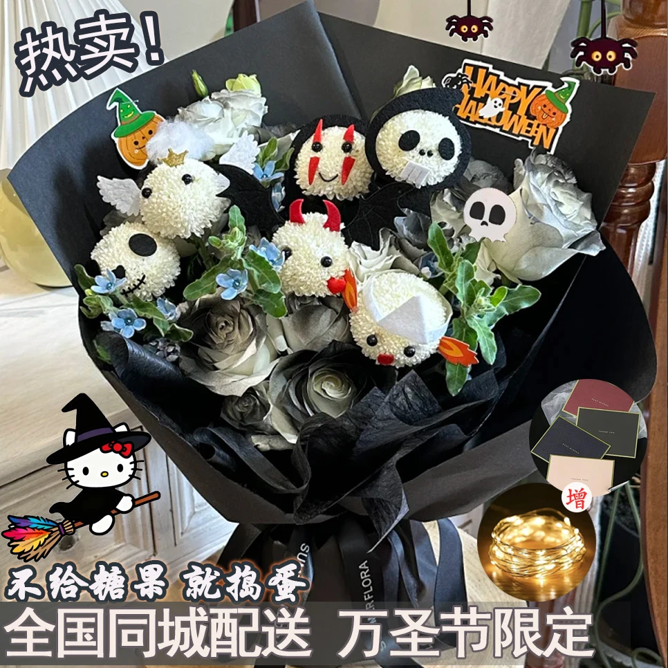 万圣节花束【做快乐的捣蛋鬼】乒乓菊黑骑士混搭花束送朋友送对象混搭花束节日限定花束小时达配送上门同城配送