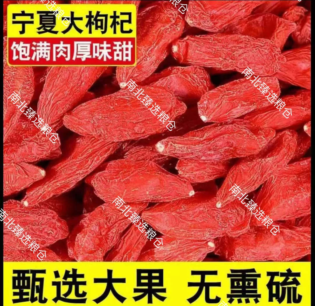 【袋装净重】不含有防腐剂 宁夏红枸杞 泡水 煮水 煲汤 无熏染