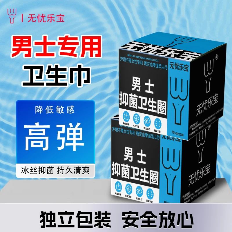 男士专用包皮免割神器冰丝卫生圈清洁去除异味佩戴无感