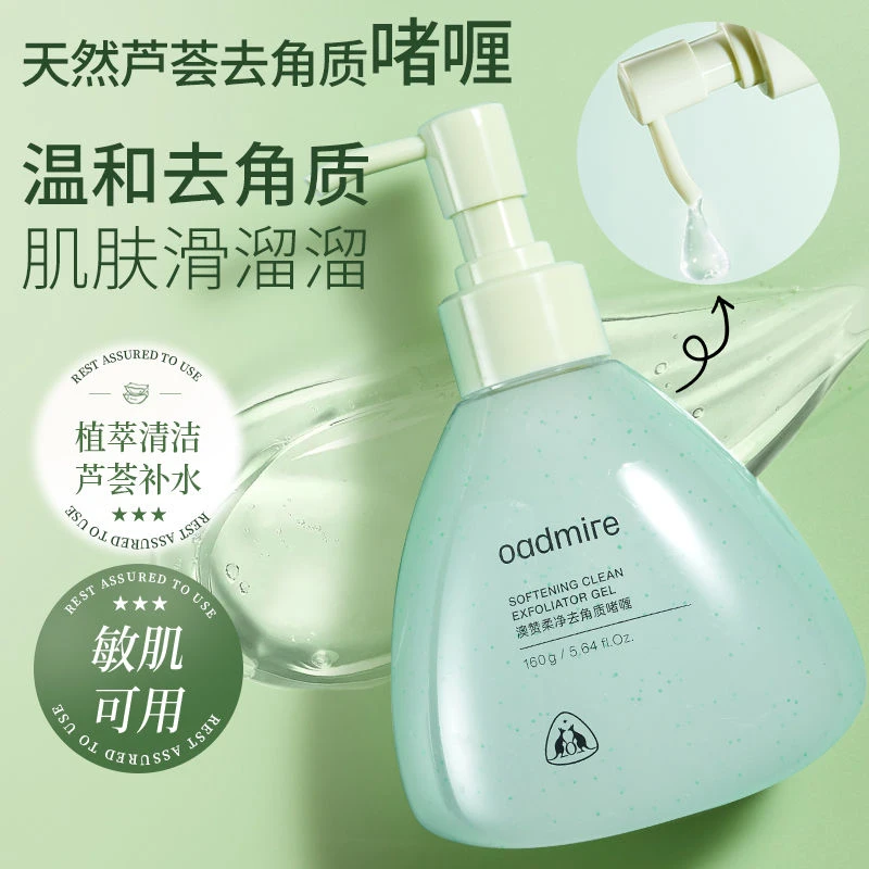 澳赞去角质啫喱面部改善死皮黑头温和控油深层清洁全身可用磨砂膏