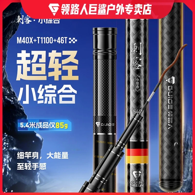 领路人刺客小综合鱼竿超轻超硬钓鱼竿鲤鱼鲫鱼竿轻量手竿台钓竿