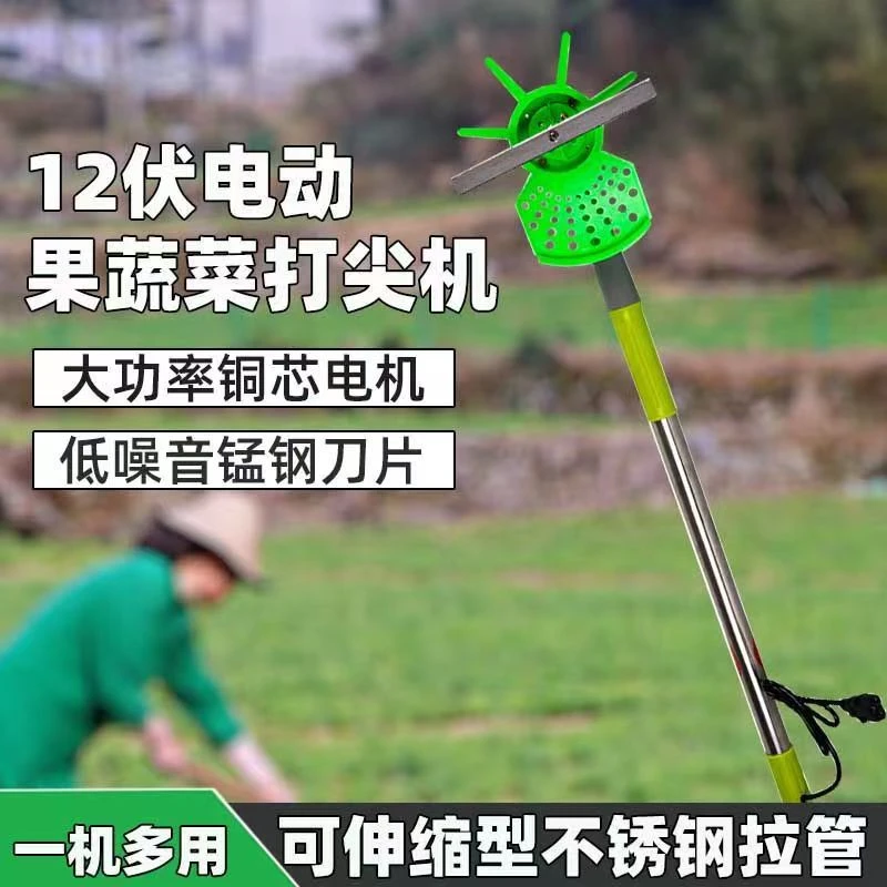 12v电动果树打尖器辣椒苗葡萄金银花打尖机香瓜花椒打头机掐豆角