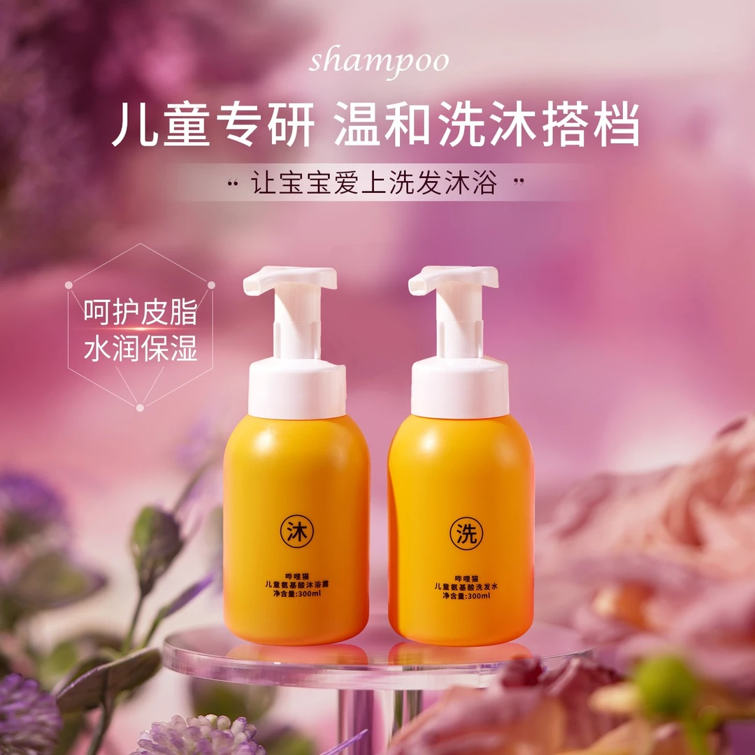 儿童氨基酸沐浴露洗发水组合装呵护宝宝肌肤温和水润