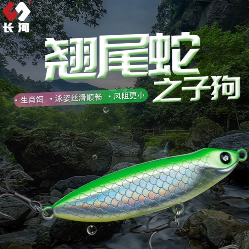 长河路亚 翘尾蛇-之子狗 蛇年限定 路亚饵之子狗6.5g远投浮水假饵