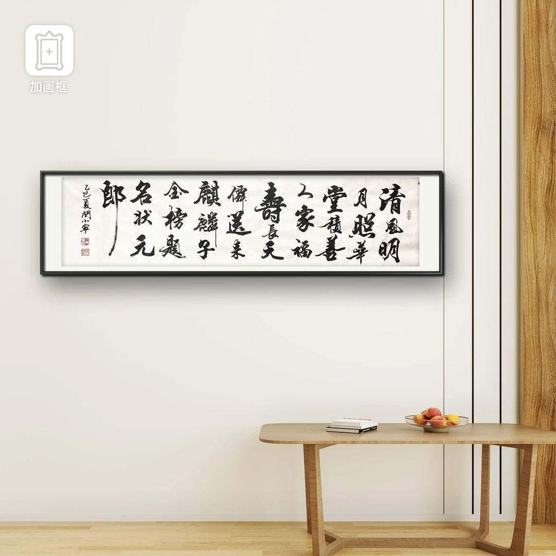 闫小宁（清风明月）六尺对开