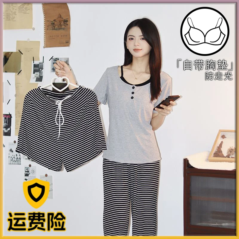 【高品质】莫代尔睡衣家居服三件套自带胸垫防走光假两件设计柔软