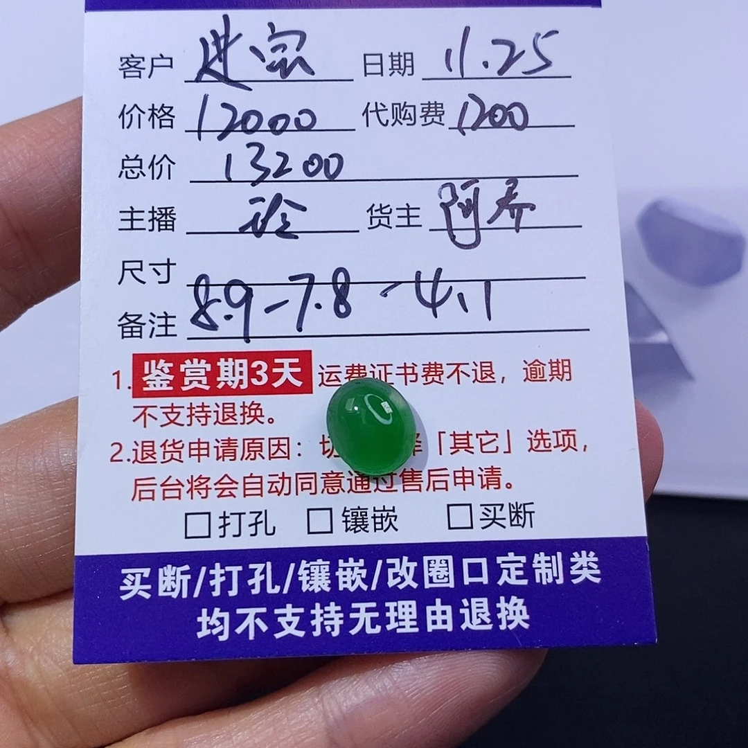 定制翡翠未镶嵌翡翠绿蛋面