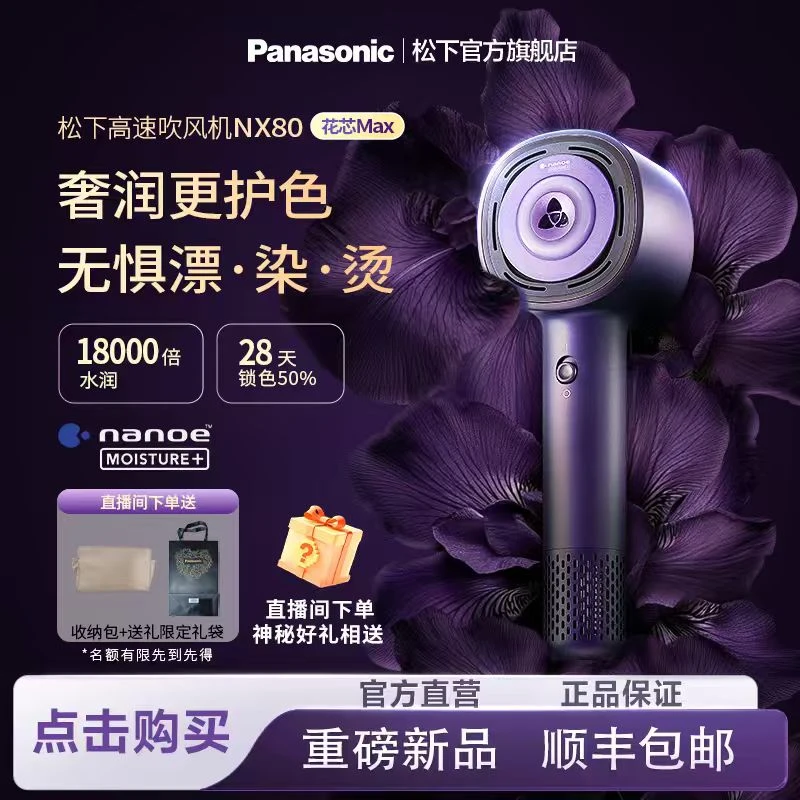 【官方旗舰】松下“纳诺怡”MAX护发电吹风机NX80纳诺怡Pro速干