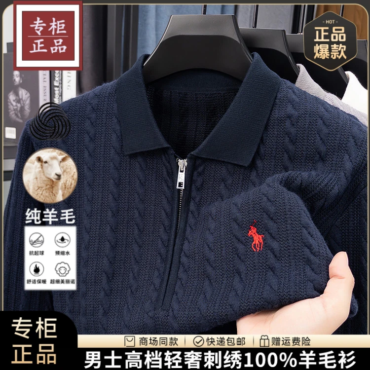 【专柜正品】冬季男士新款半拉链POLO衫刺绣小马标100%羊毛针织衫