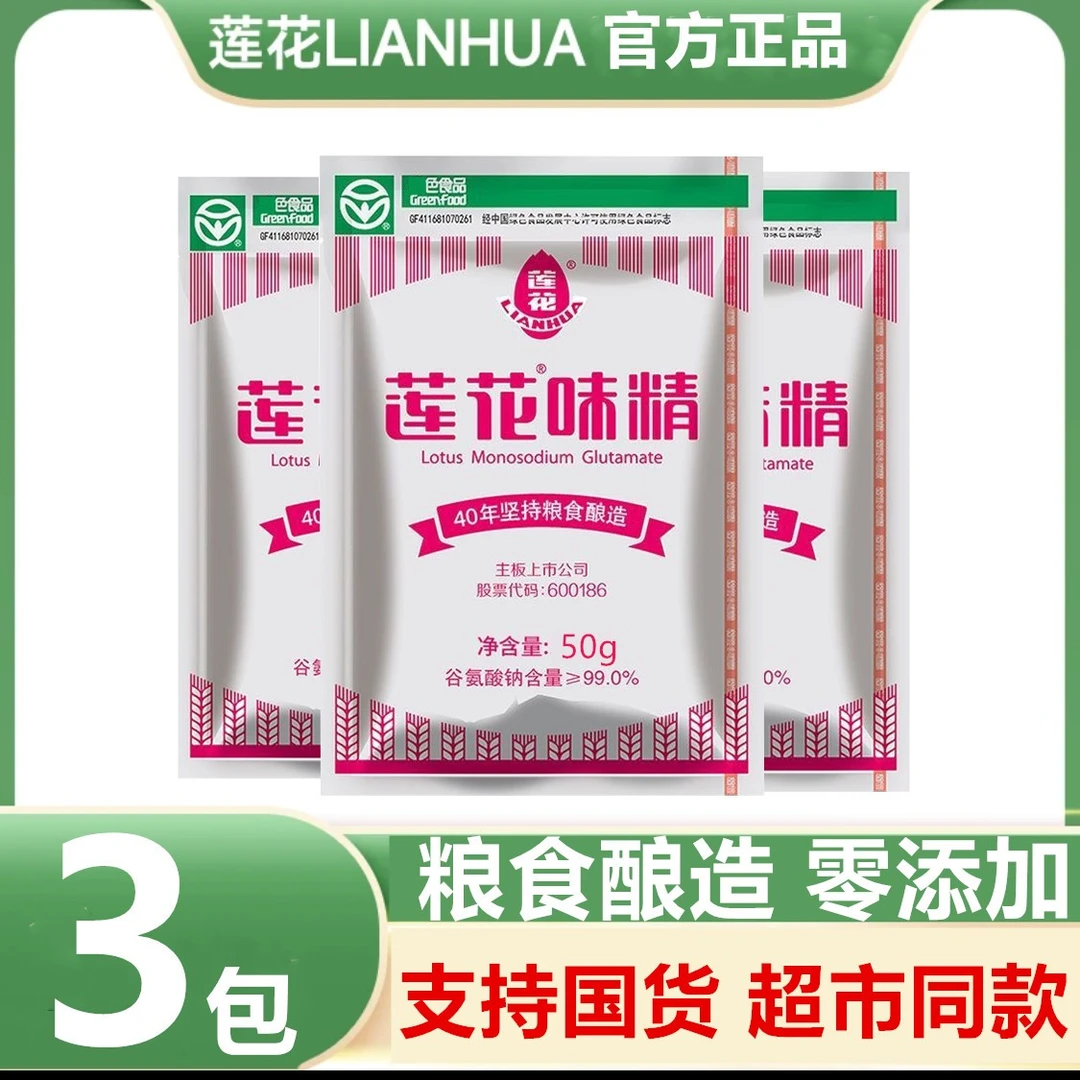 【拍1发3包】莲花味精粮食酿造零添加家用炒菜煲汤调味料官方品牌A7
