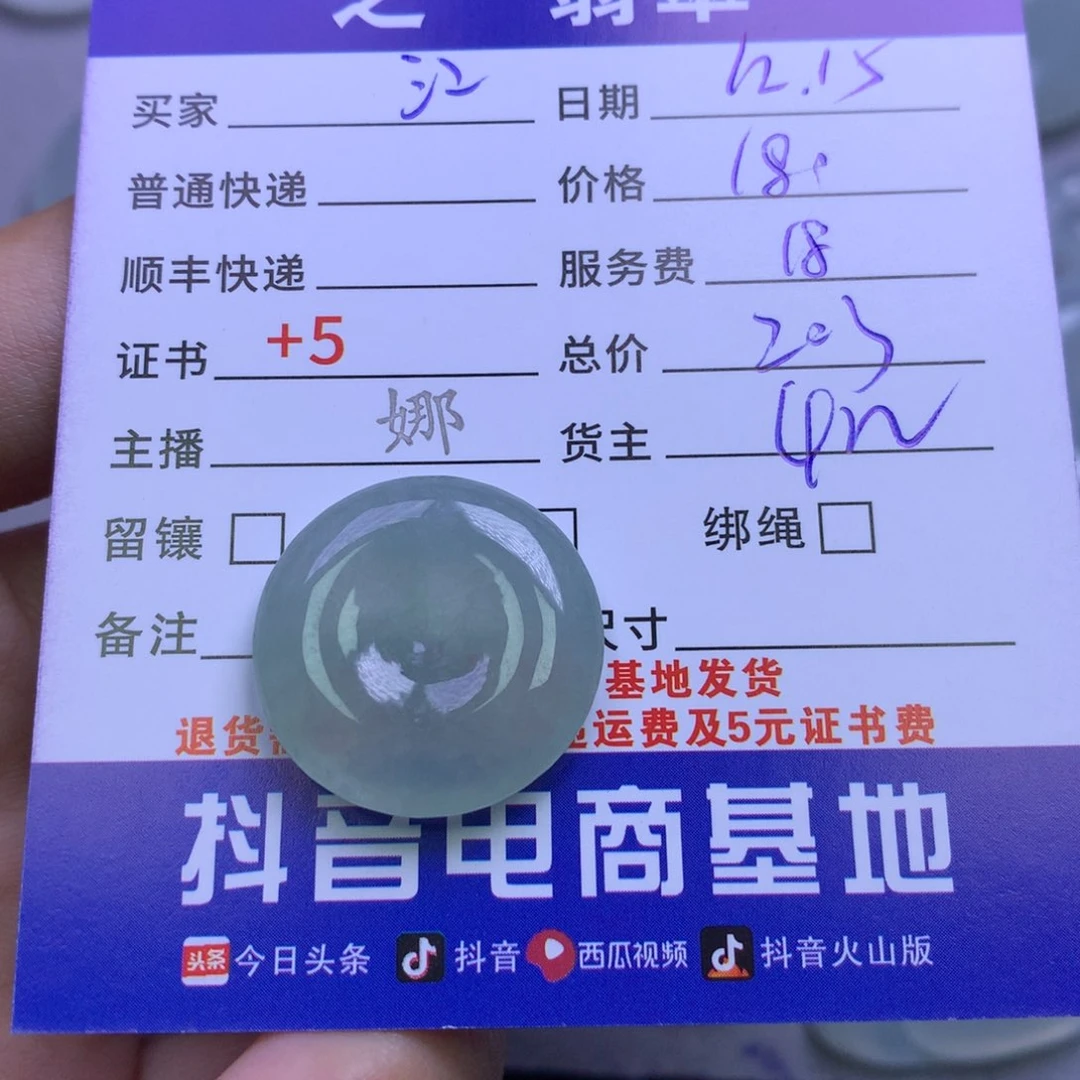 颈饰未镶嵌翡翠江****号