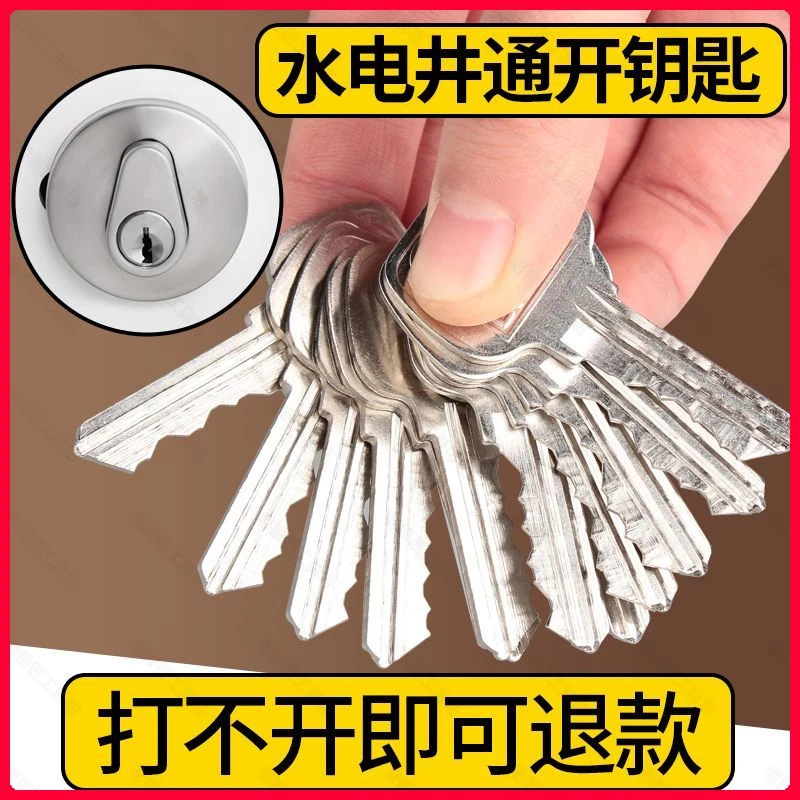 小区物业水电井强弱电通用通开钥匙弱电箱管道井门锁防火门钥匙