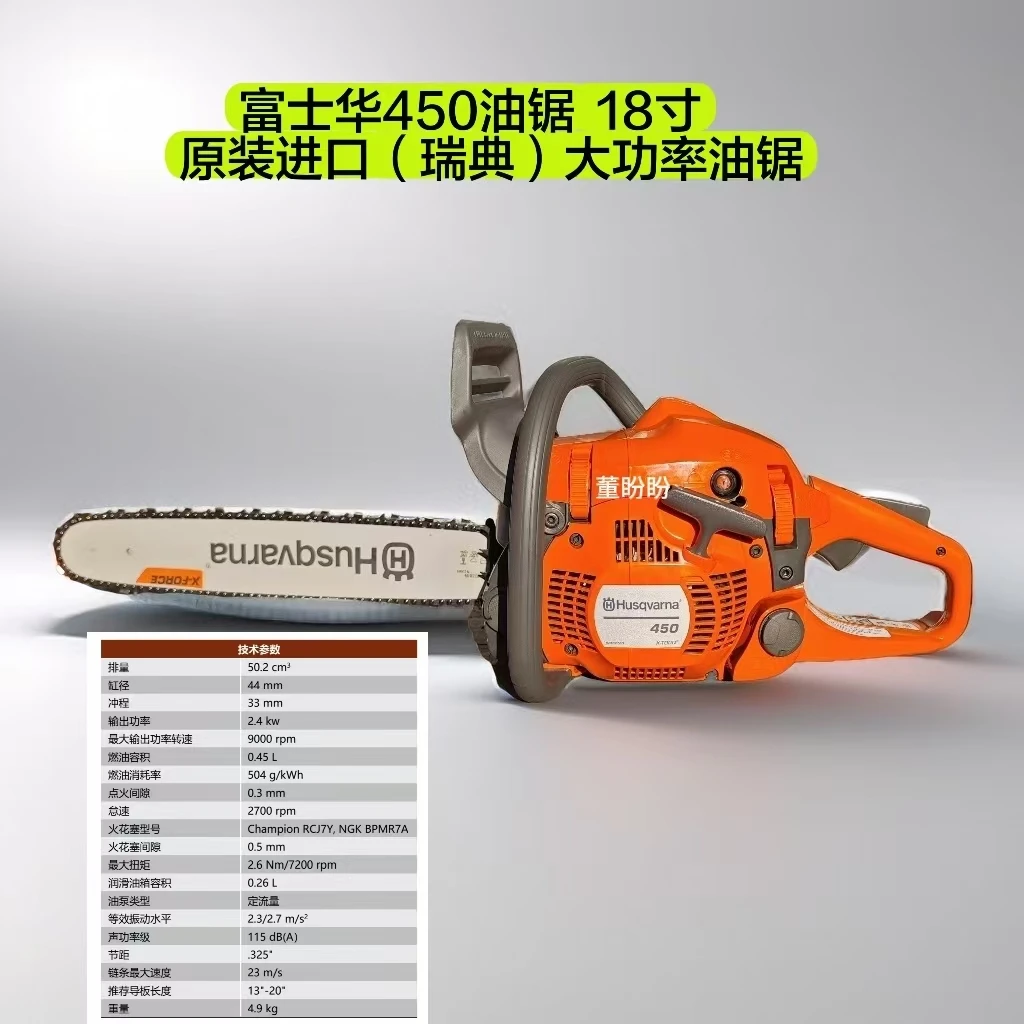 富世华 450大功率进口油锯 瑞典品牌 专业砍伐 省油耐用