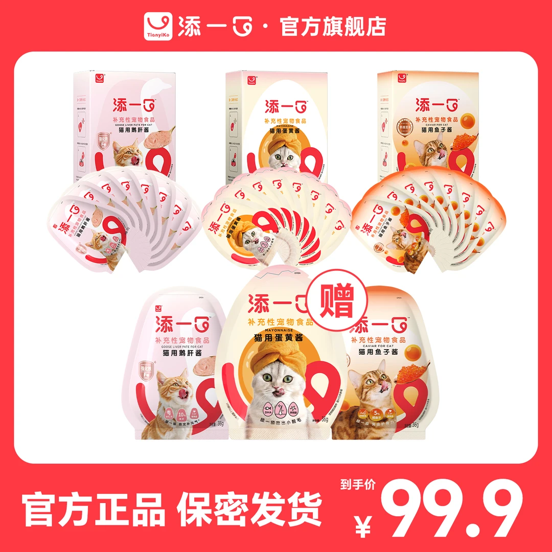 【超级酱组合】添一口蛋黄酱鱼籽酱鹅肝酱补充性宠物食品猫零食餐包