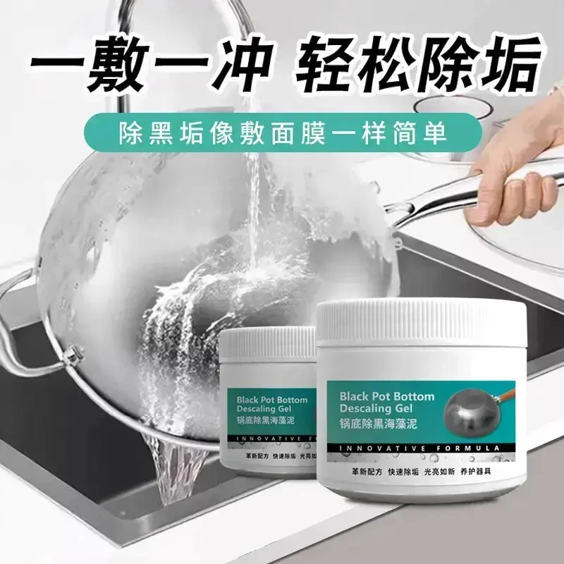新疆包邮锅底除黑海藻泥膜不锈钢除黑剂厨房去重油污强力去除污垢