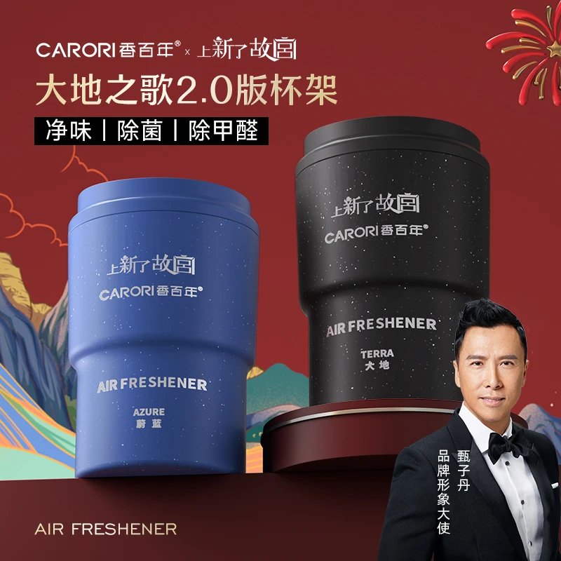 香百年了故宫联名款车载香熏香薰高级除味固体香膏车载车载香膏