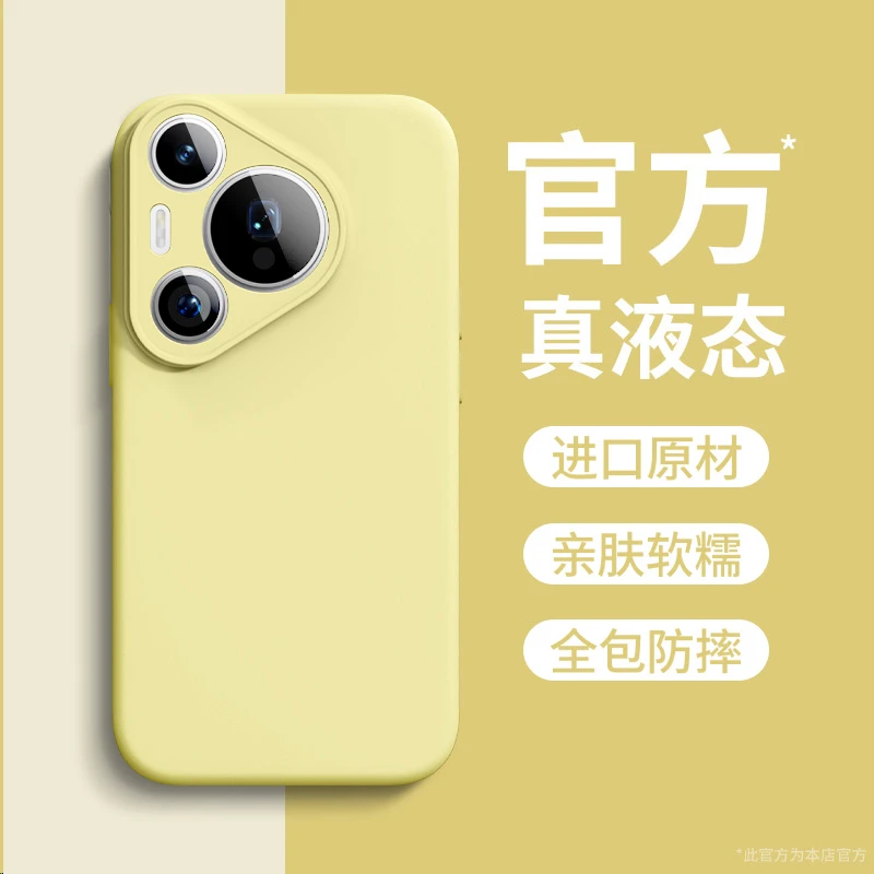 适用华为pura70pro手机壳新款液态硅胶p80Ultra全包磁吸p70高级感