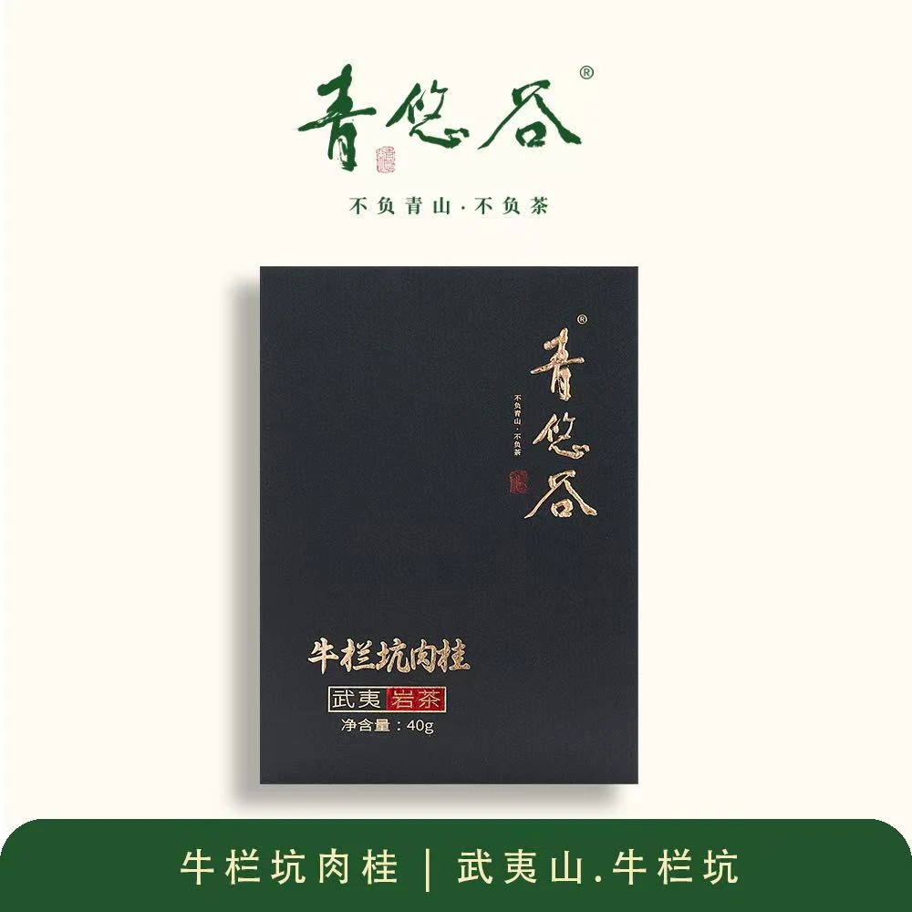 青悠谷牛栏坑肉桂