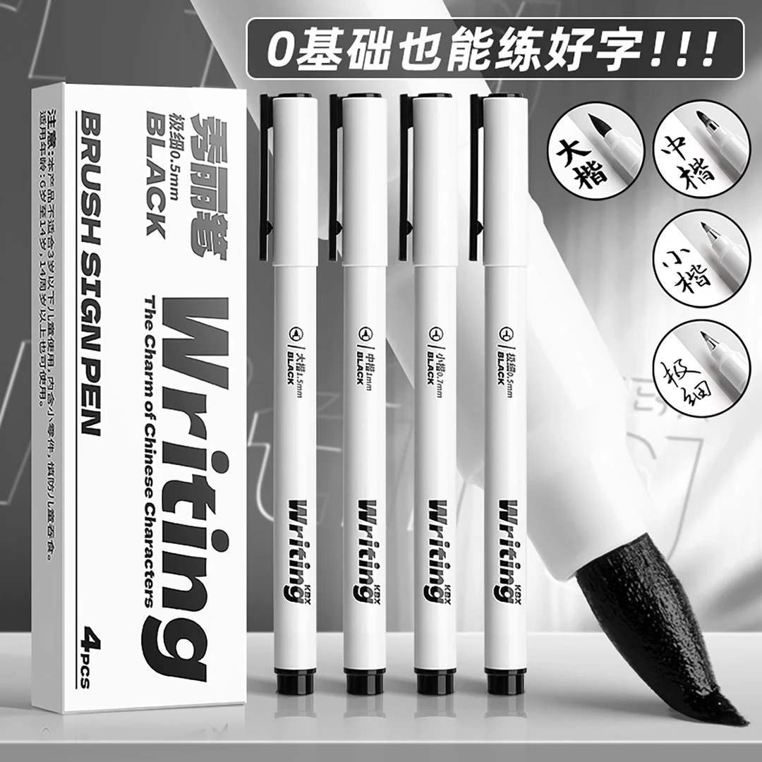 秀丽笔软毛书法练字专用勾线笔小楷绘画签名笔学生用书法软头大楷