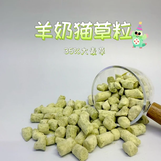 【羊奶猫草粒】新西兰进口奶源超高天然麦草35%含量温和排毛