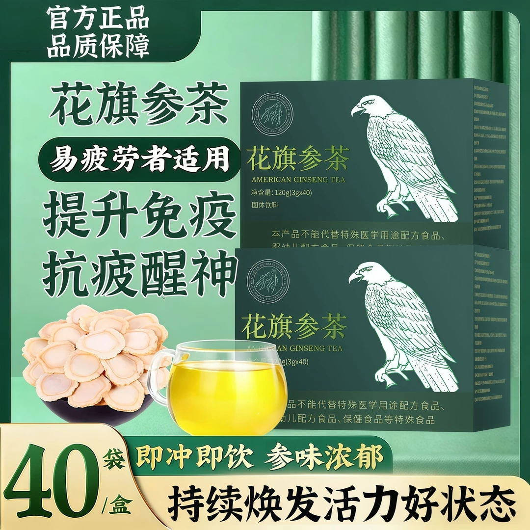 花旗参茶鹰牌西洋参茶皂苷提升免疫抗疲维稳养生缓解熬夜应酬疲惫