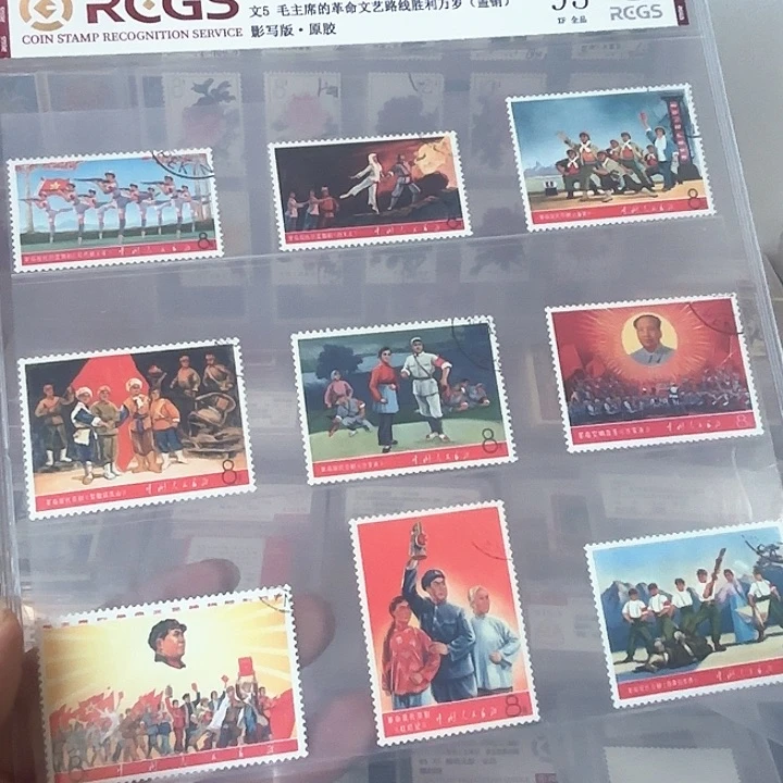 文5邮票盖销中钱国信95片一套