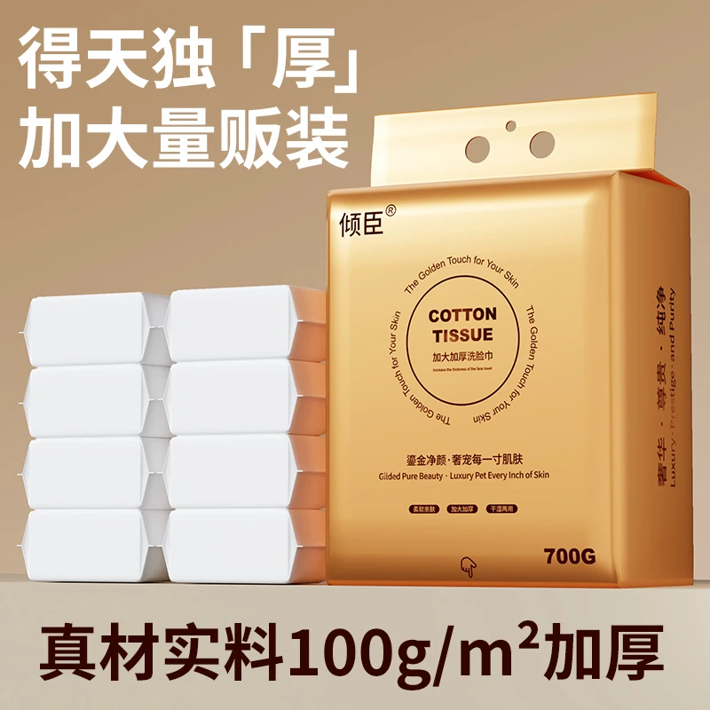 悬挂式 700g 大包装一次性抽取式干湿两用洗脸巾