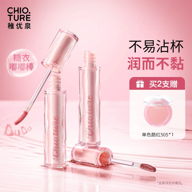 稚优泉嘟嘟持色唇蜜唇釉不易沾杯不易掉色唇油裸色唇彩T