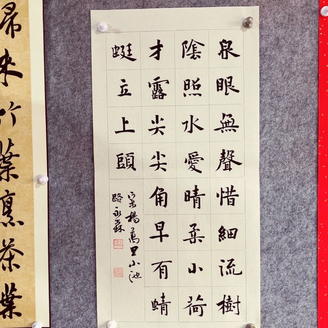 书法书法作品路永森